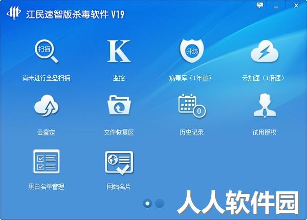 江民杀毒软件