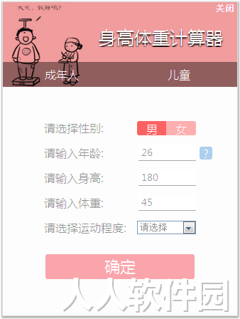 体脂率计算器免费下载