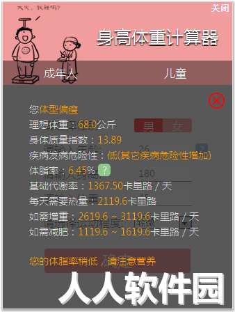体脂率计算器免费下载