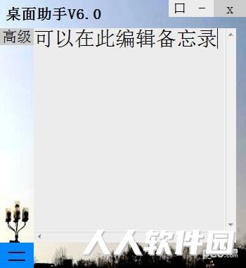 HGJL桌面助手
