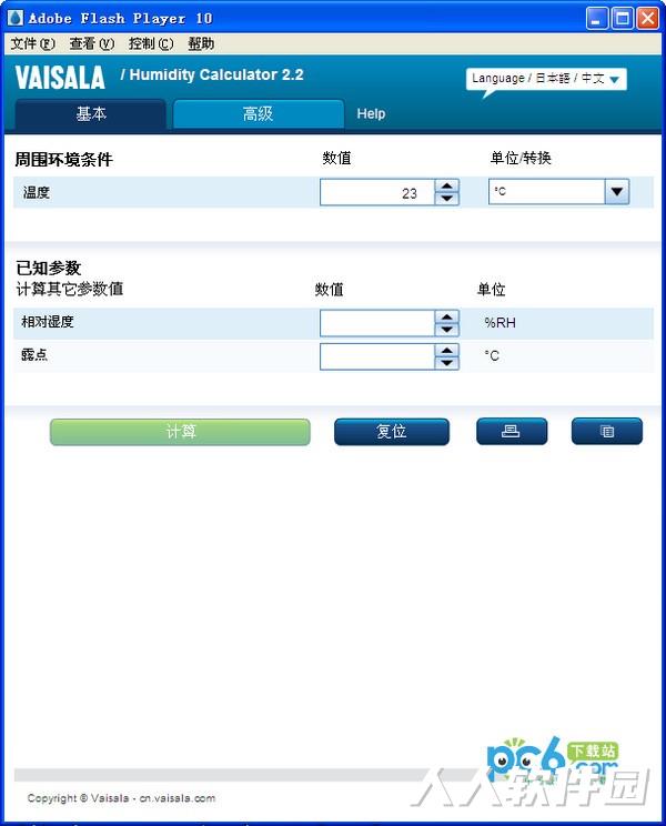 空气湿度计算软件免费版下载