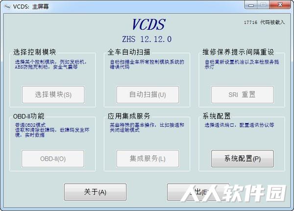 VCDS(大众汽车诊断软件)