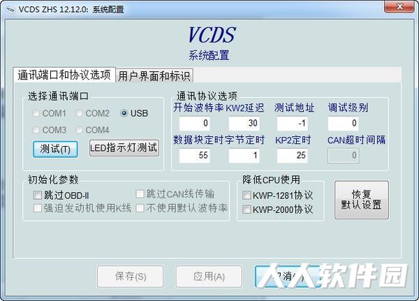 VCDS(大众汽车诊断软件)