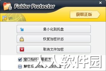 Lockdir文件夹加密软件