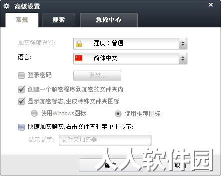 Lockdir文件夹加密软件
