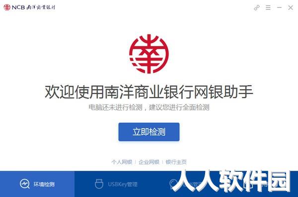 南洋商业银行网银助手