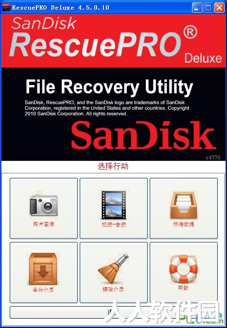 U盘数据恢复软件免费下载