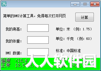 bmi指数计算器