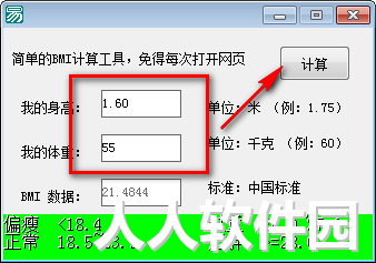bmi指数计算器