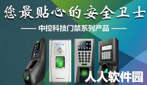 zktime考勤软件