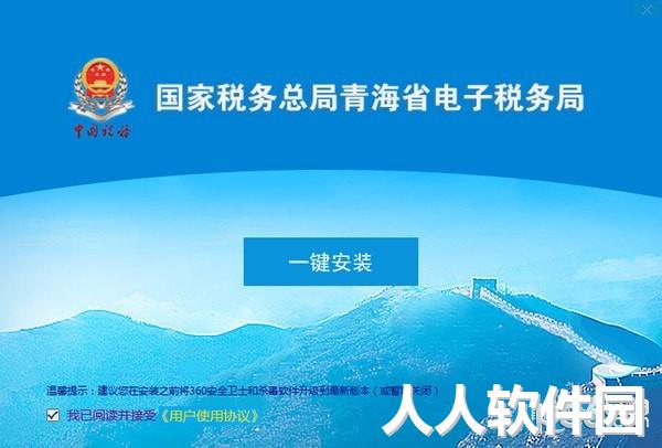 青海省电子税务局客户端下载