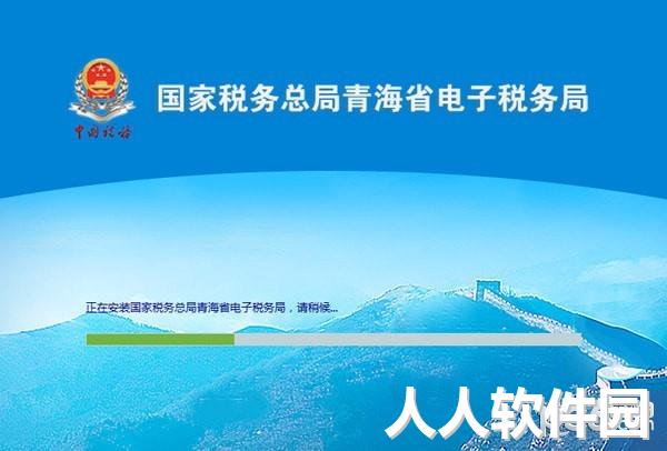 青海省电子税务局客户端下载