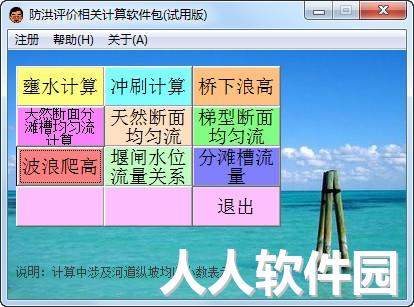 防洪评价相关计算软件包