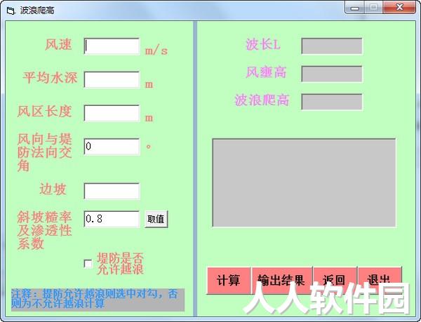 防洪评价相关计算软件包