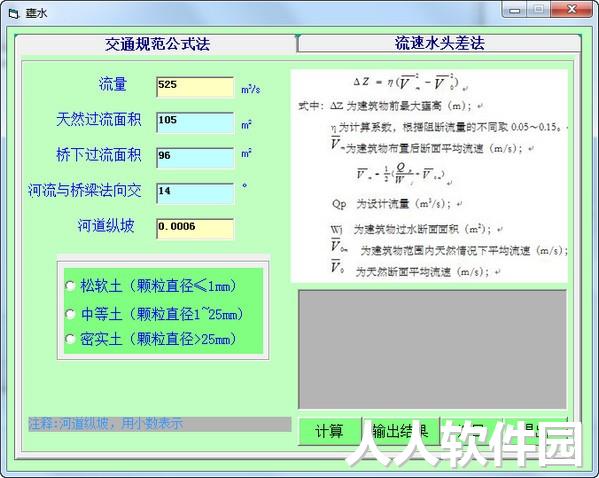 防洪评价相关计算软件包