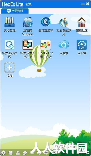 HedEx Lite电子文档管理工具