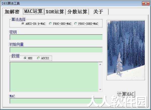 DES加密解密工具下载