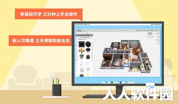 三维家3D云设计软件