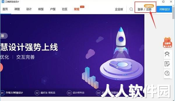 三维家3D云设计软件