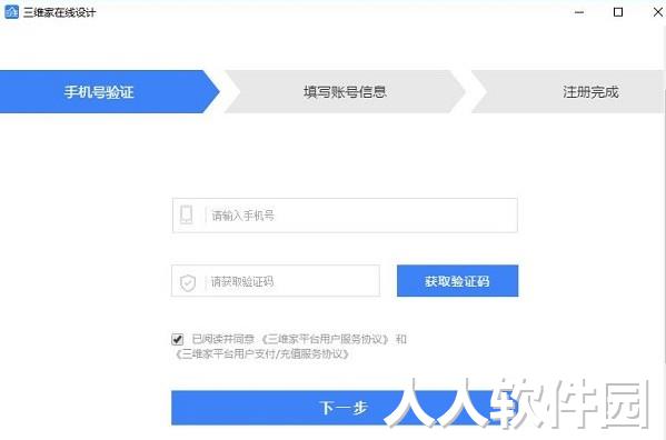 三维家3D云设计软件