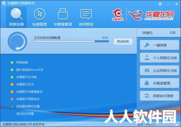 华夏银行网银助手