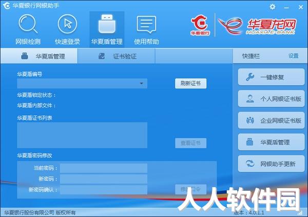 华夏银行网银助手