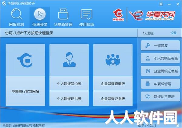 华夏银行网银助手