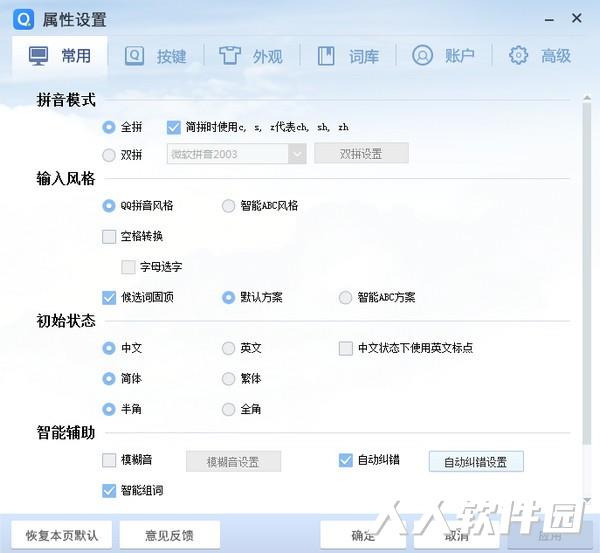 QQ输入法电脑版2022最新下载