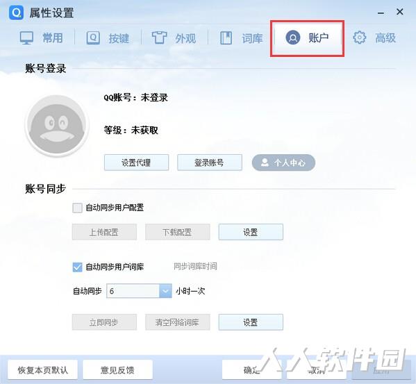 QQ输入法电脑版2022最新下载