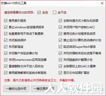 亦美Win10优化工具