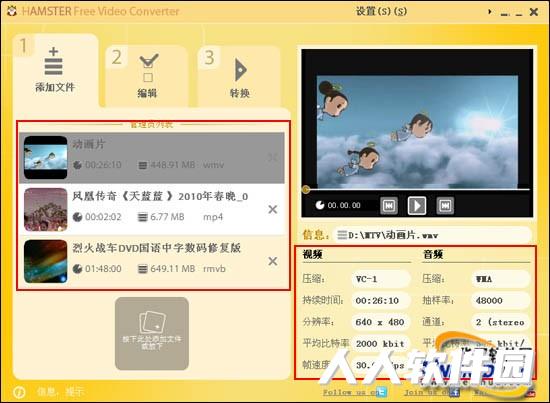 视频格式转换器下载