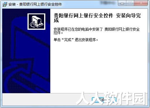 贵阳银行网银助手下载
