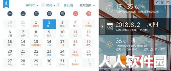 软媒时间(桌面时间)