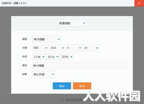 软媒时间(桌面时间)