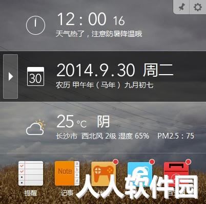 软媒时间(桌面时间)