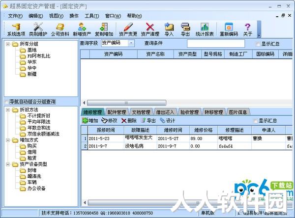 超易固定资产管理软件
