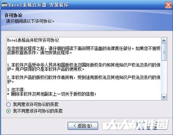 Excel合并软件