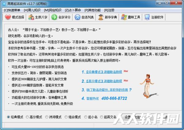 周易起名软件破解版下载