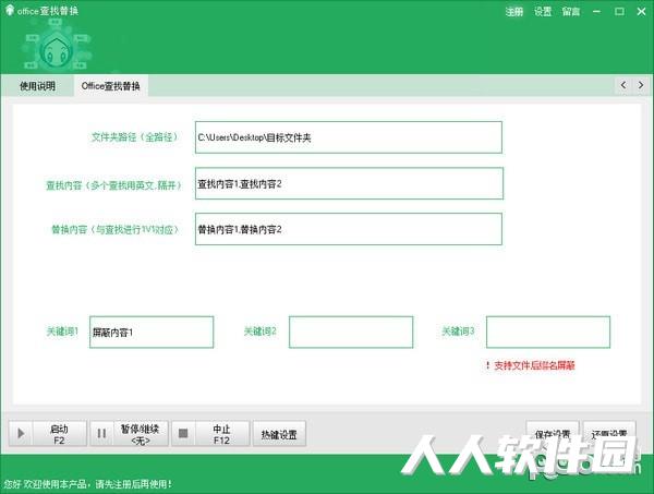 Office文件内容查找替换工具