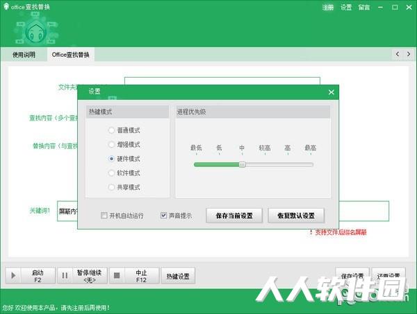 Office文件内容查找替换工具