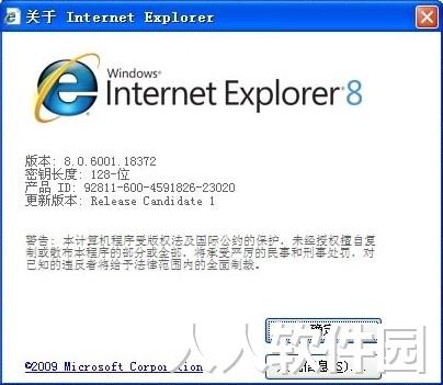 IE8中文版下载