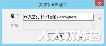 代码签名证书工具