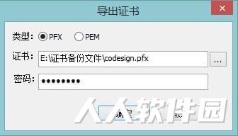 代码签名证书工具