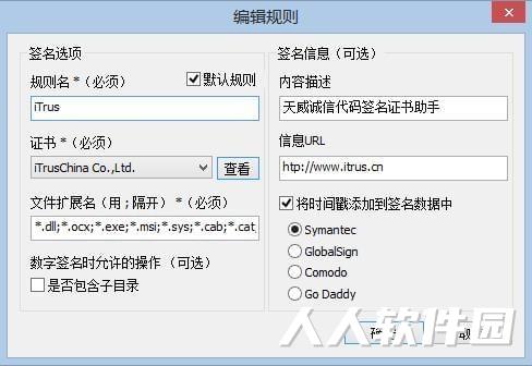 代码签名证书工具