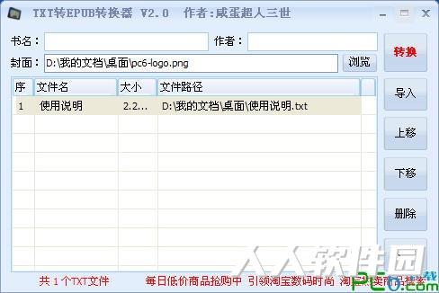 txt转epub转换器