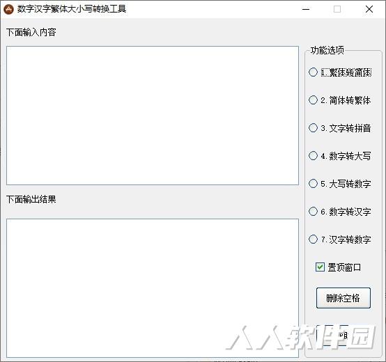 简繁转换工具