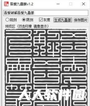 九叠篆生成器