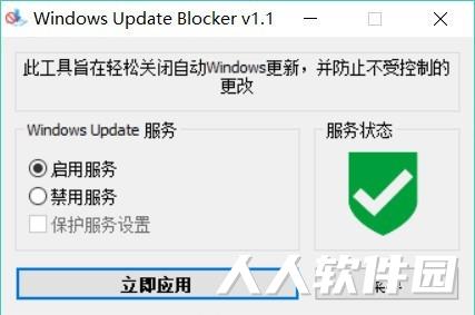 Windows Update Blocker