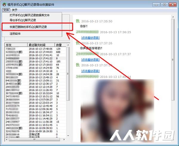 楼月手机QQ聊天记录导出恢复软件