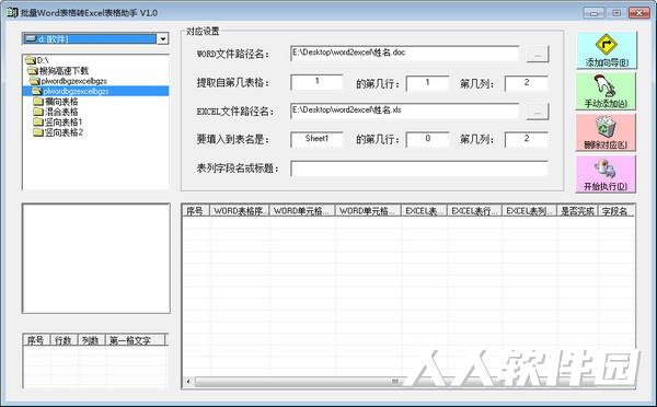 Word转Excel软件下载